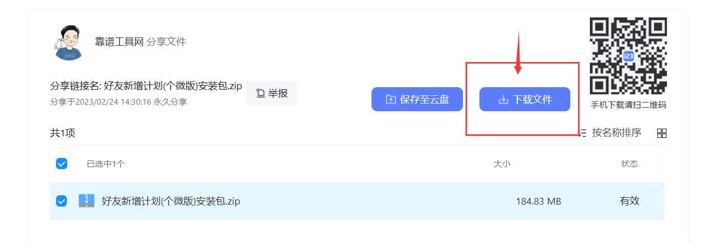 微信好友新增计划下载教程和使用手册
