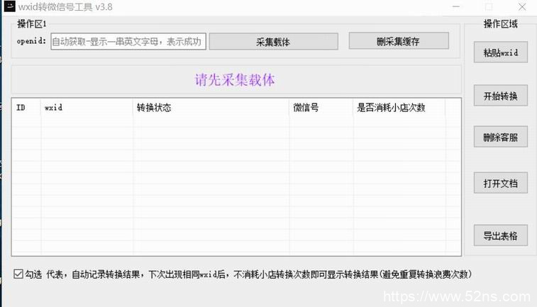 轻松实现：一键批量转换wxid为微信号，告别繁琐操作！