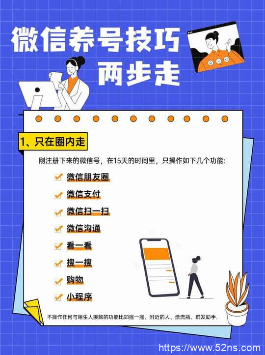 如何正确的养号？微信养号小技巧