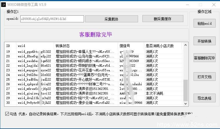 怎样将wxid开头的微信号转换成可以添加的微信号？