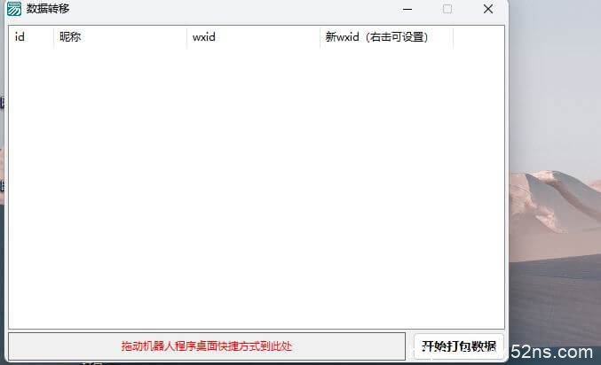 必销客（含企销客）软件不同微信群机器人之间数据迁移教程
