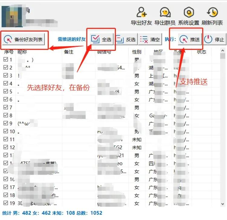 一键备份微信通讯录，让你的好友数据安全无忧