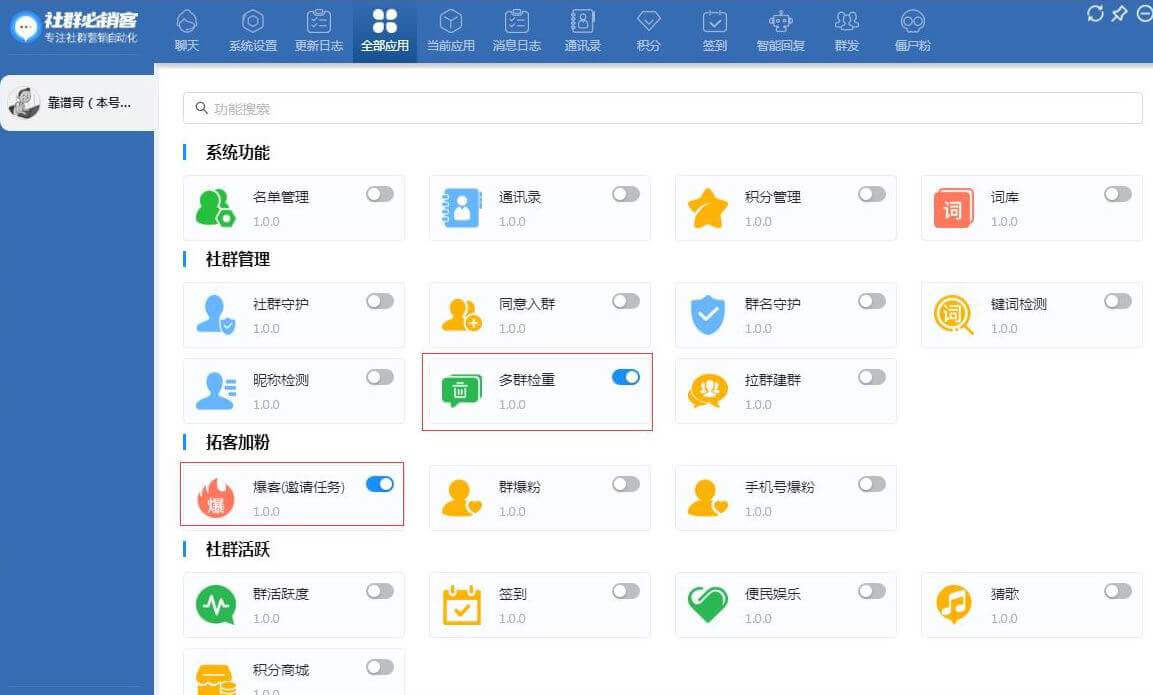 推荐必销客工具实现多群去重和禁止重复进群